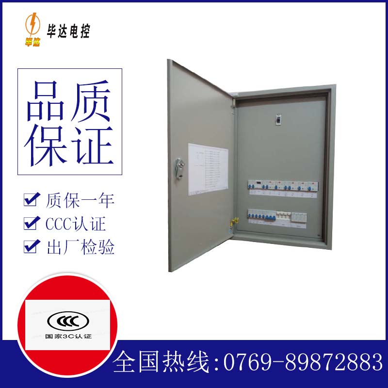 兴山照明配电箱